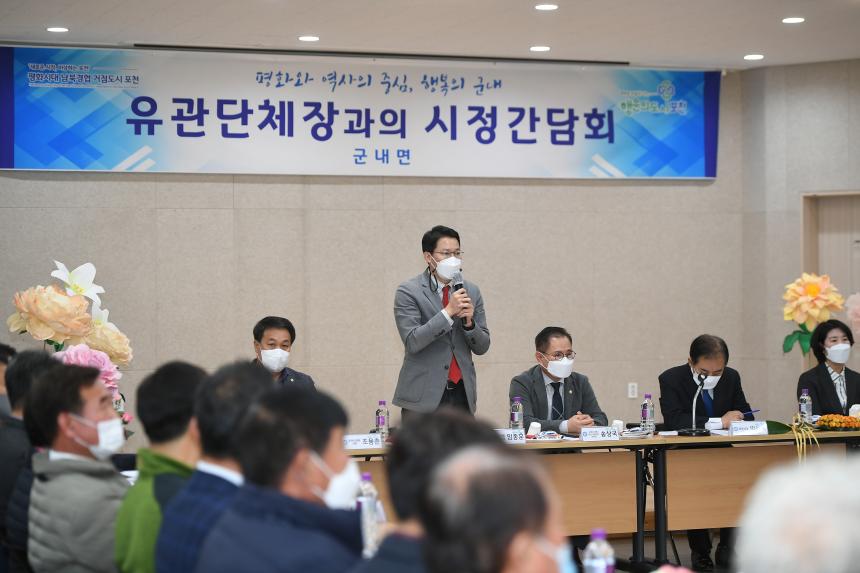 군내면 시정 간담회 - 11