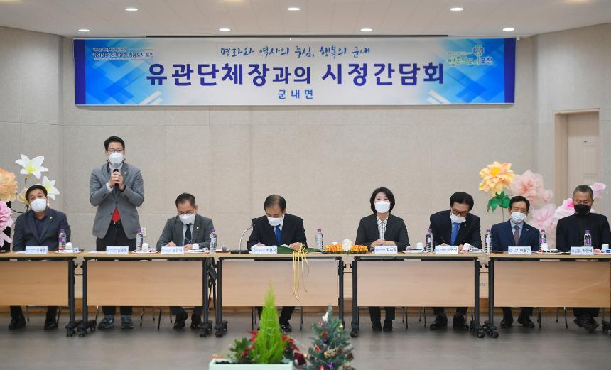 군내면 시정 간담회 - 12