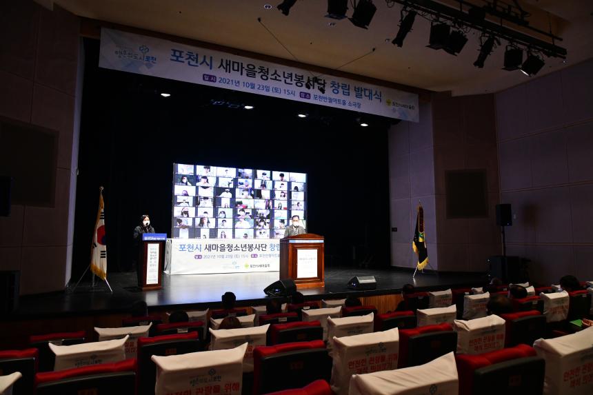 포천시 새마을청소년봉사단 발대식