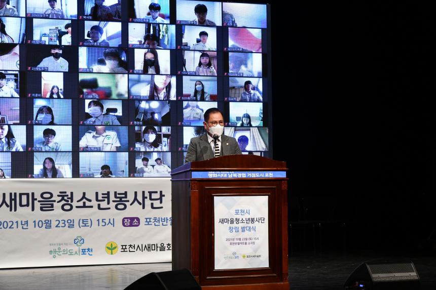 포천시 새마을청소년봉사단 발대식 - 2