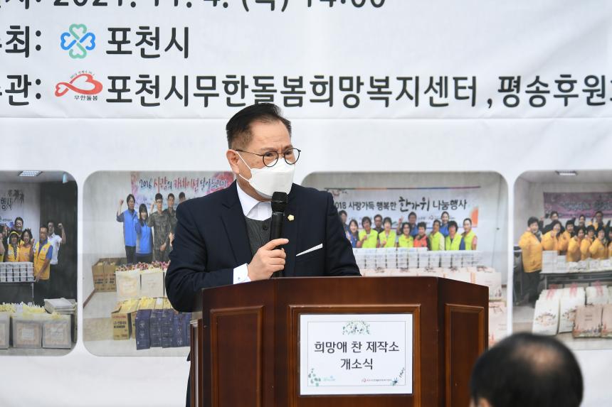 희망애 찬 제작소 개소식 - 10