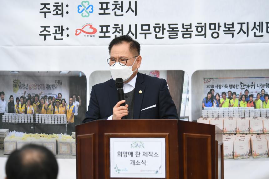 희망애 찬 제작소 개소식 - 11