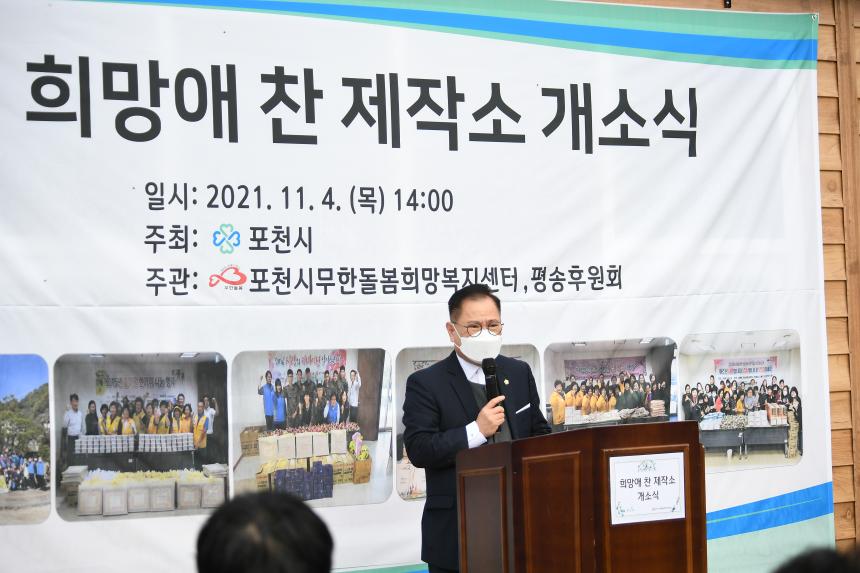 희망애 찬 제작소 개소식 - 12