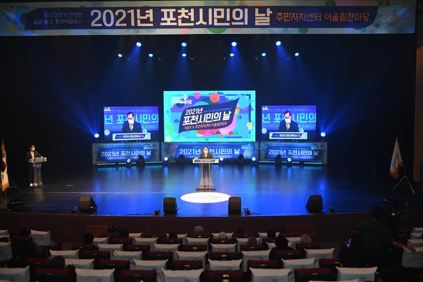 제19회 포천시민의날 행사 - 31