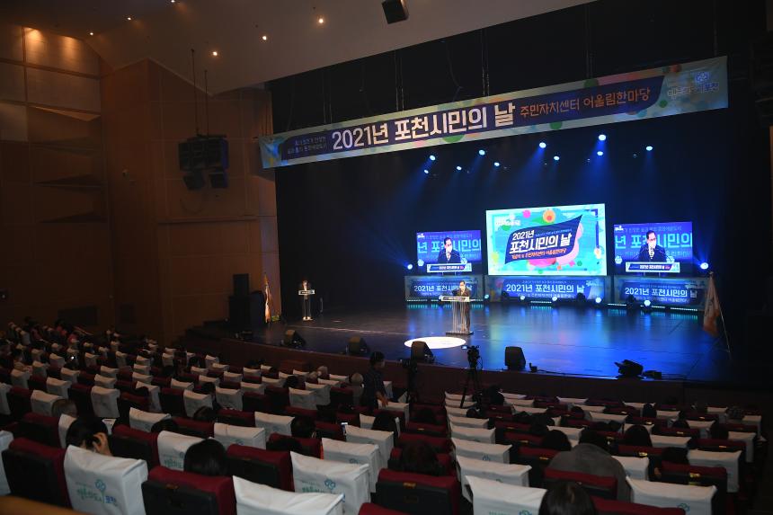 제19회 포천시민의날 행사 - 32