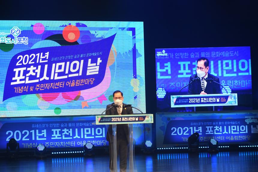 제19회 포천시민의날 행사 - 34