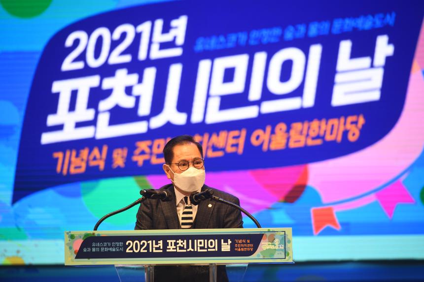 제19회 포천시민의날 행사 - 35