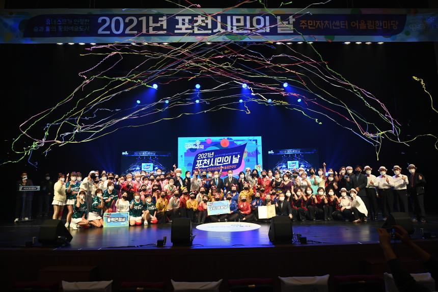 제19회 포천시민의날 행사 - 37