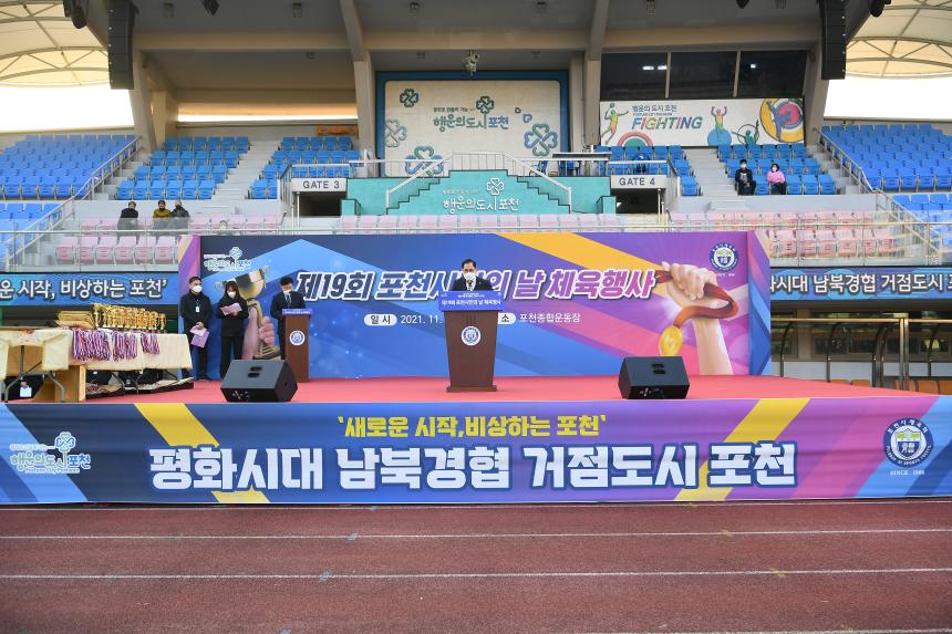 제19회 포천시민의날 행사 - 39