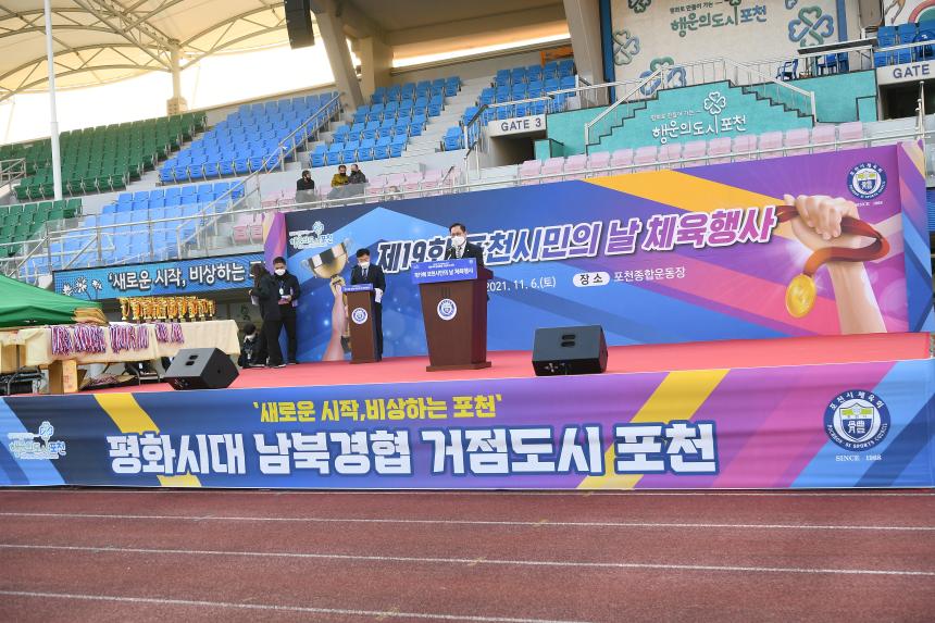 제19회 포천시민의날 행사 - 40