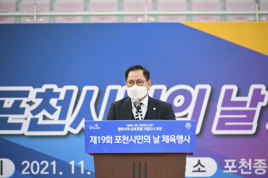 제19회 포천시민의날 행사 - 41