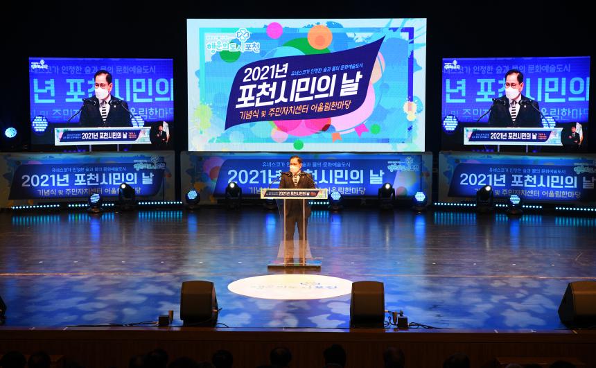 제19회 포천시민의날 행사 - 46