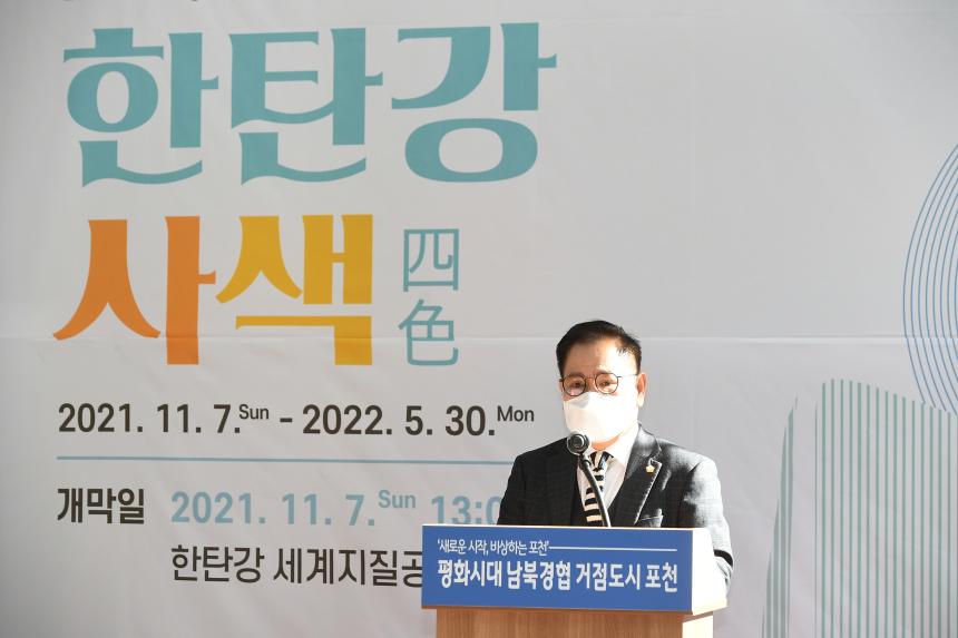 한탄강 세계지질공원센터 기획전시 개막식 - 10
