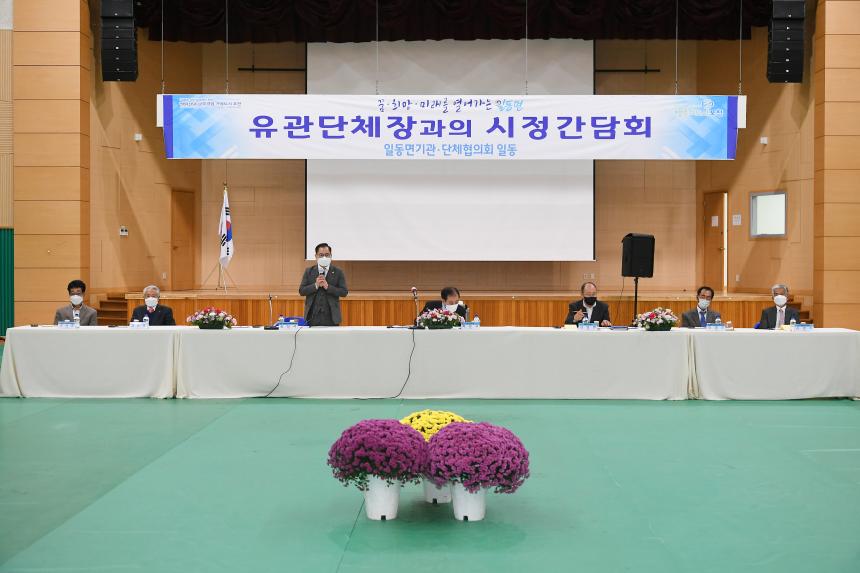 일동면 시정간담회 - 3