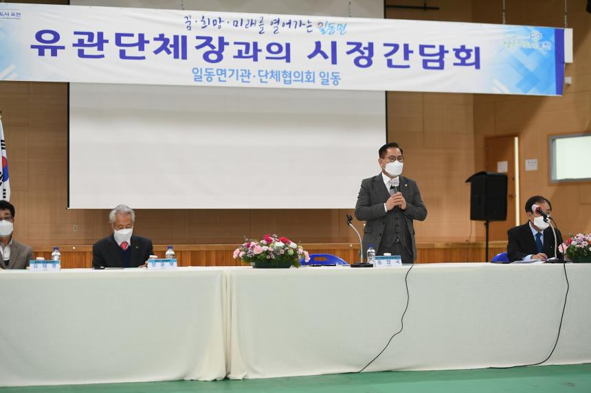 일동면 시정간담회 - 4