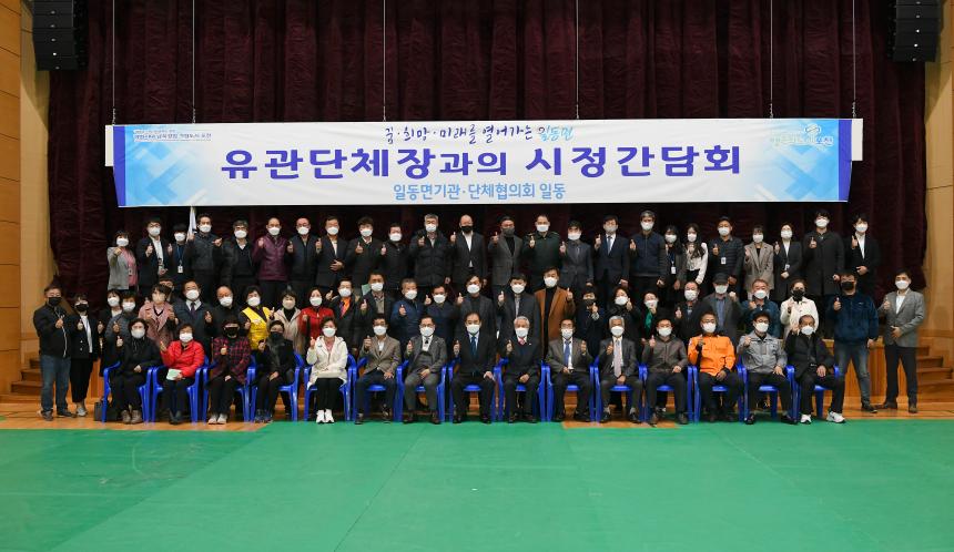 일동면 시정간담회 - 6