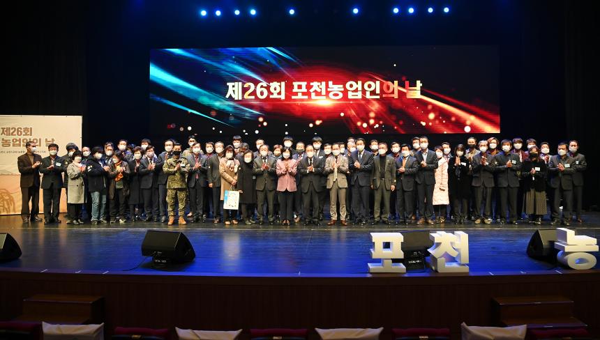 제26회 농업인의 날 표창수여식 - 2