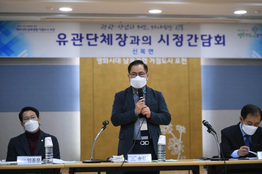 신북면 시정간담회 - 3