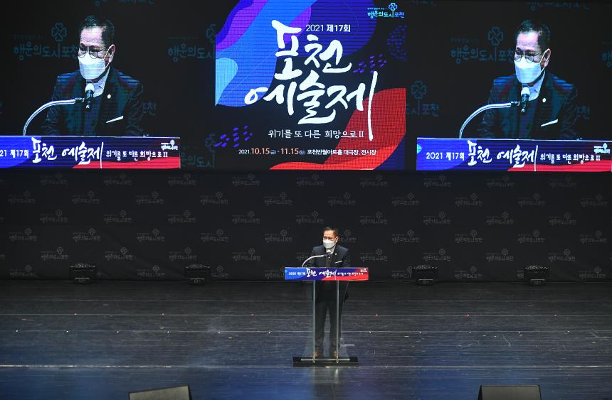 제17회 포천예술제 