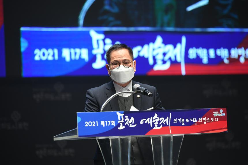제17회 포천예술제 