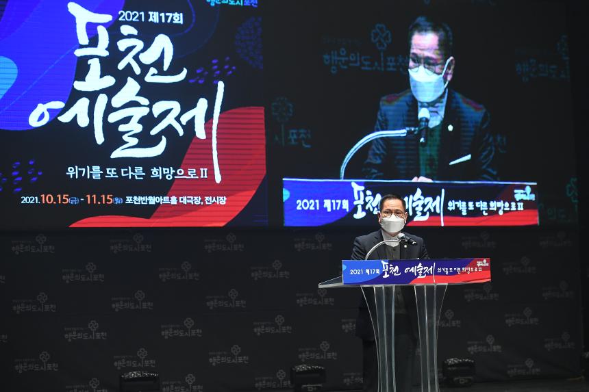 제17회 포천예술제 