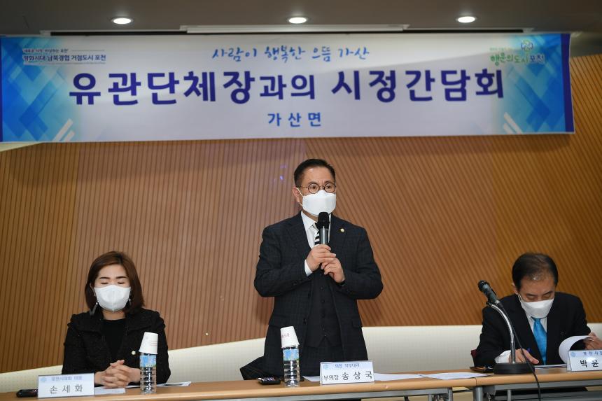 가산면 시정간담회 - 3