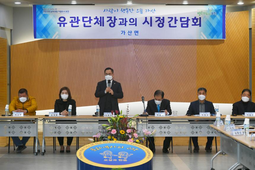 가산면 시정간담회 - 4