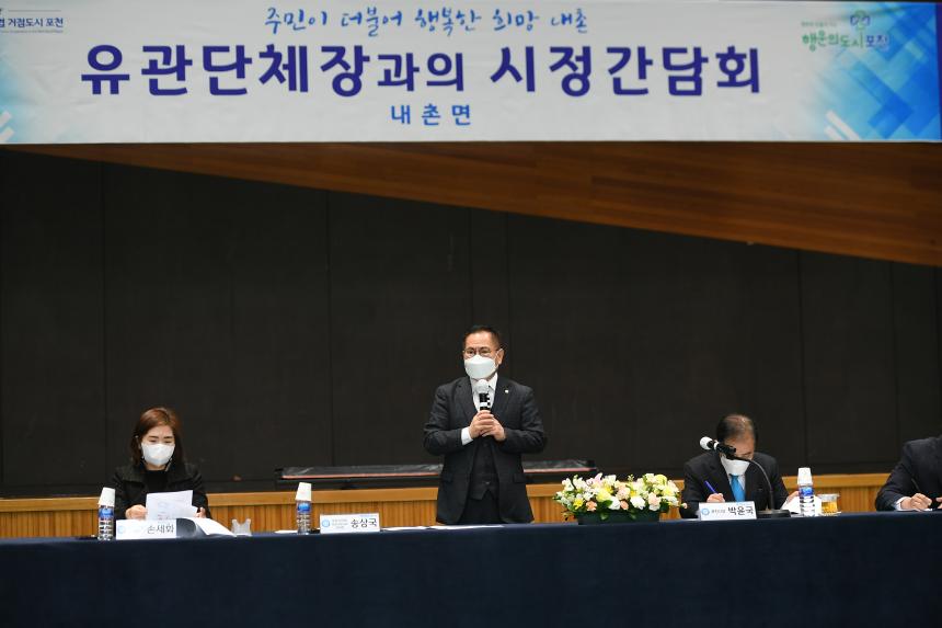 내촌면 시정간담회