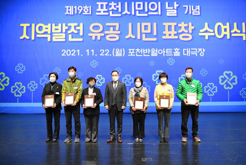제19회 포천시민의날 표창 수여식 - 1