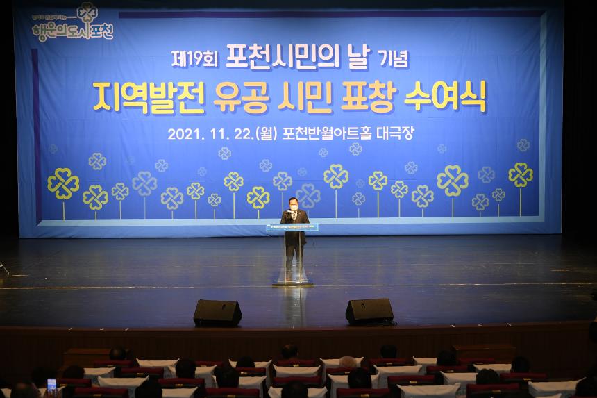 제19회 포천시민의날 표창 수여식 - 2