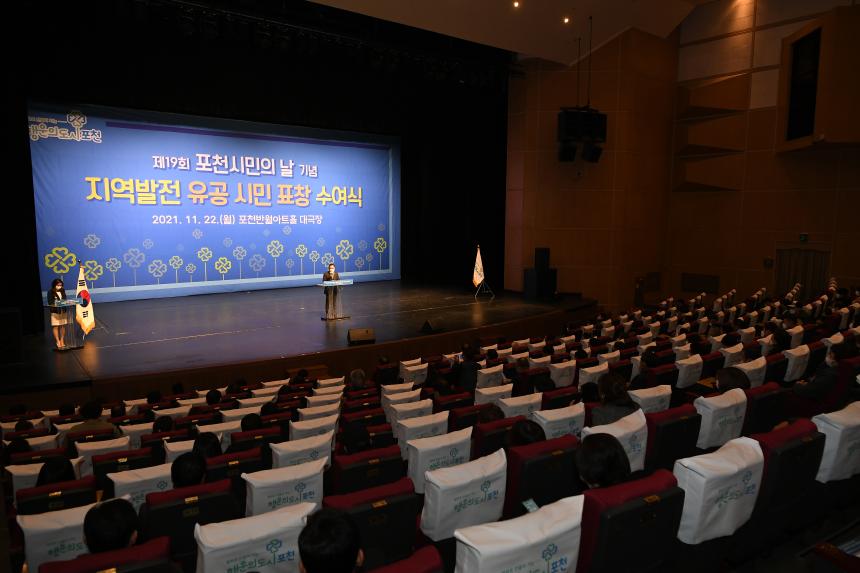 제19회 포천시민의날 표창 수여식 - 3