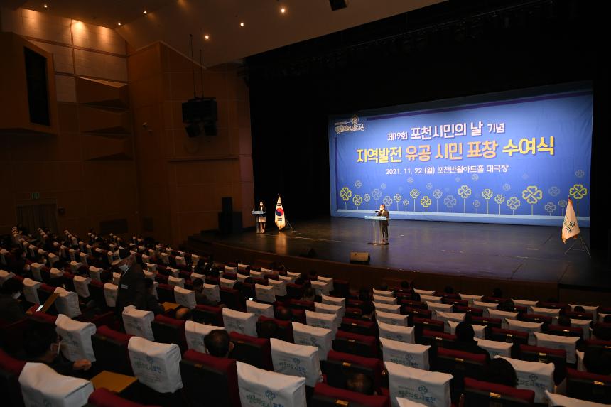 제19회 포천시민의날 표창 수여식 - 4