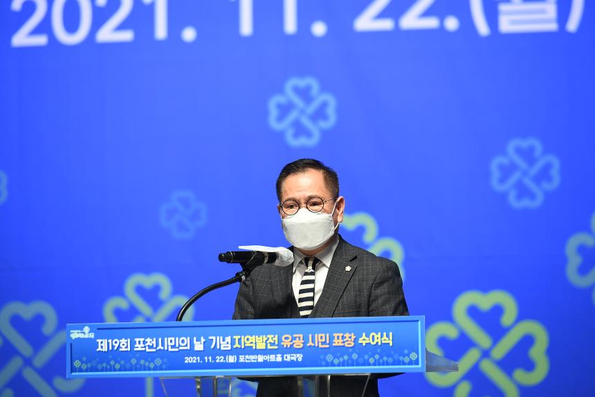 제19회 포천시민의날 표창 수여식 - 5