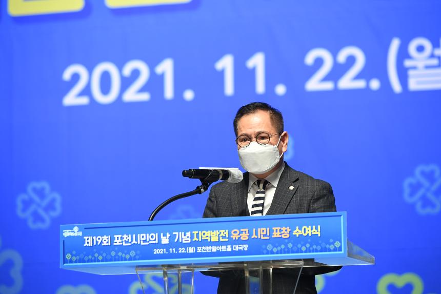 제19회 포천시민의날 표창 수여식 - 6
