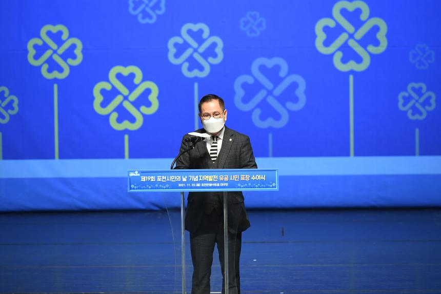 제19회 포천시민의날 표창 수여식 - 7