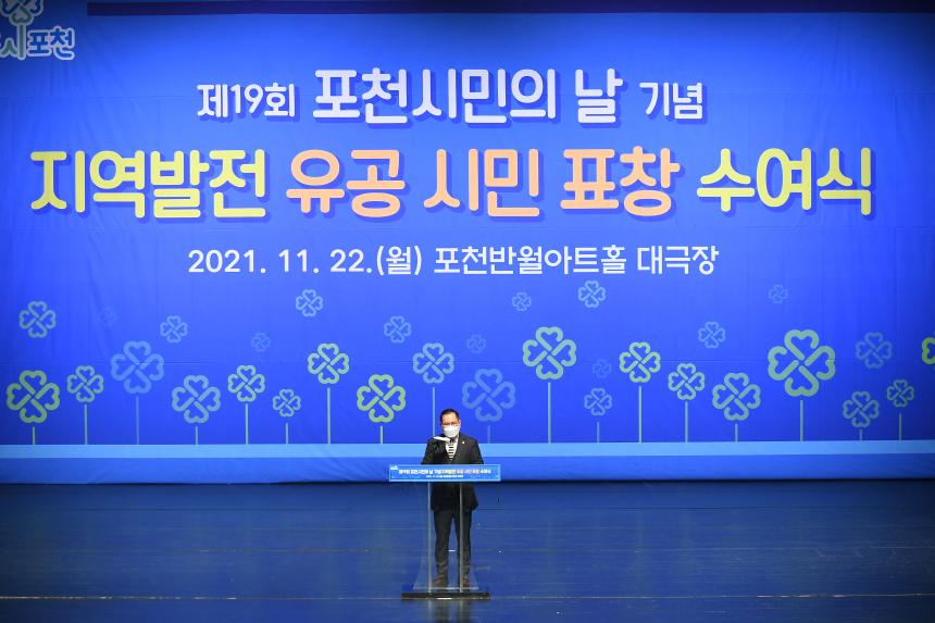 제19회 포천시민의날 표창 수여식 - 8