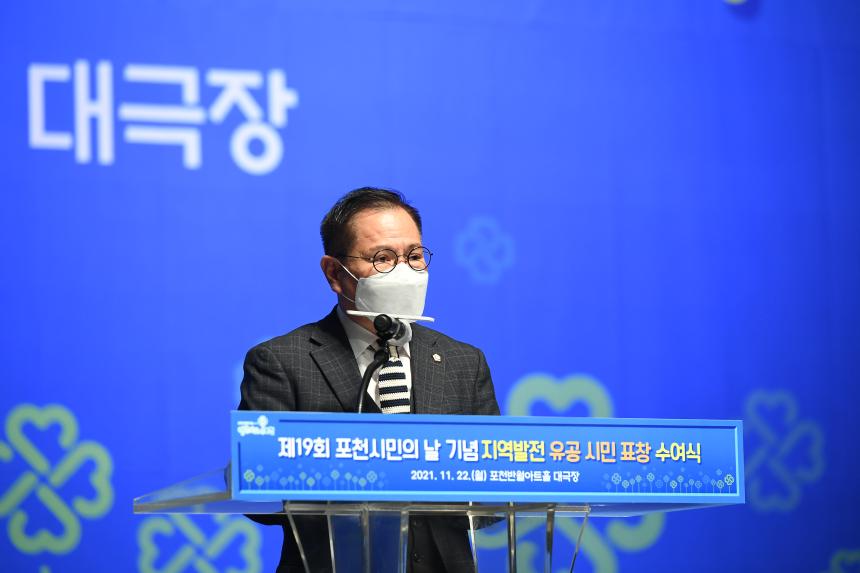 제19회 포천시민의날 표창 수여식 - 9