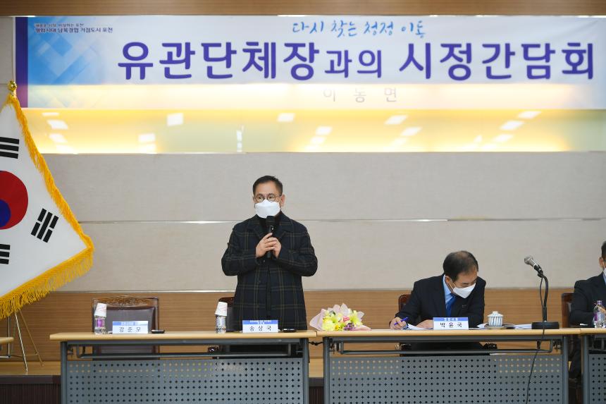 이동면 시정간담회 - 6