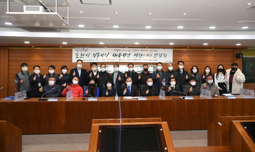 포천시 기후위기 대응방안 마련 간담회