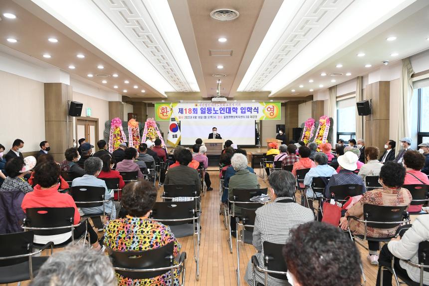 일동노인대학 입학식