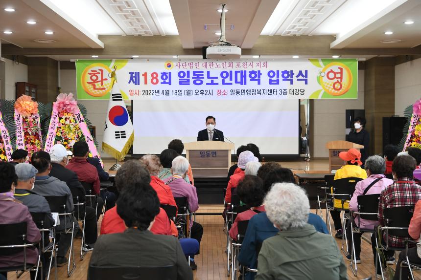 일동노인대학 입학식 - 13