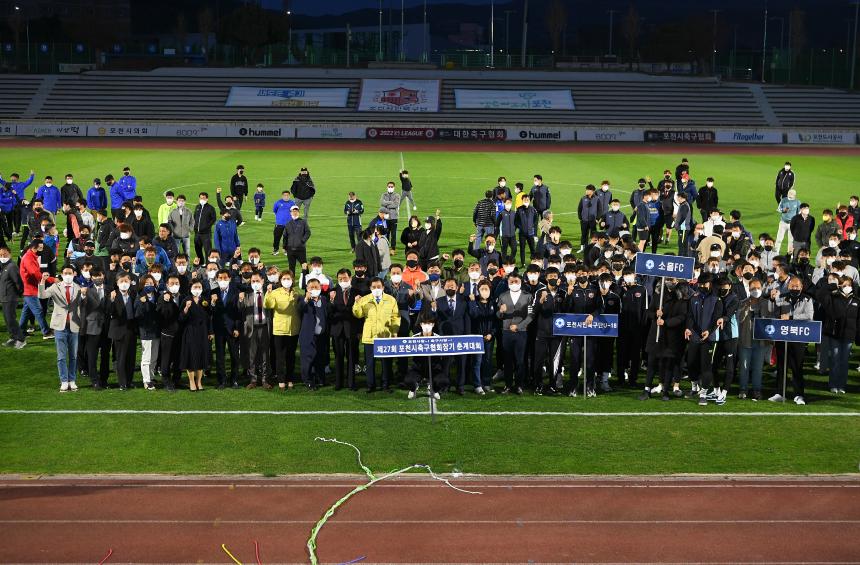 제27회 포천시축구협회장기 춘계대회