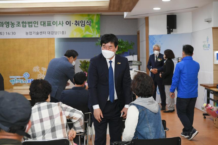 포천사과영농조합 대표이사 이취임식 - 4