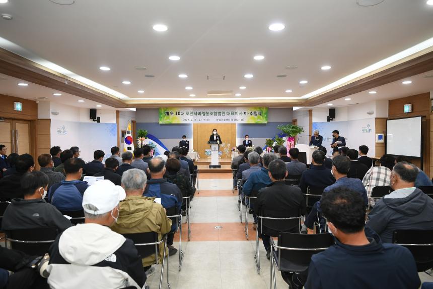 포천사과영농조합 대표이사 이취임식 - 12