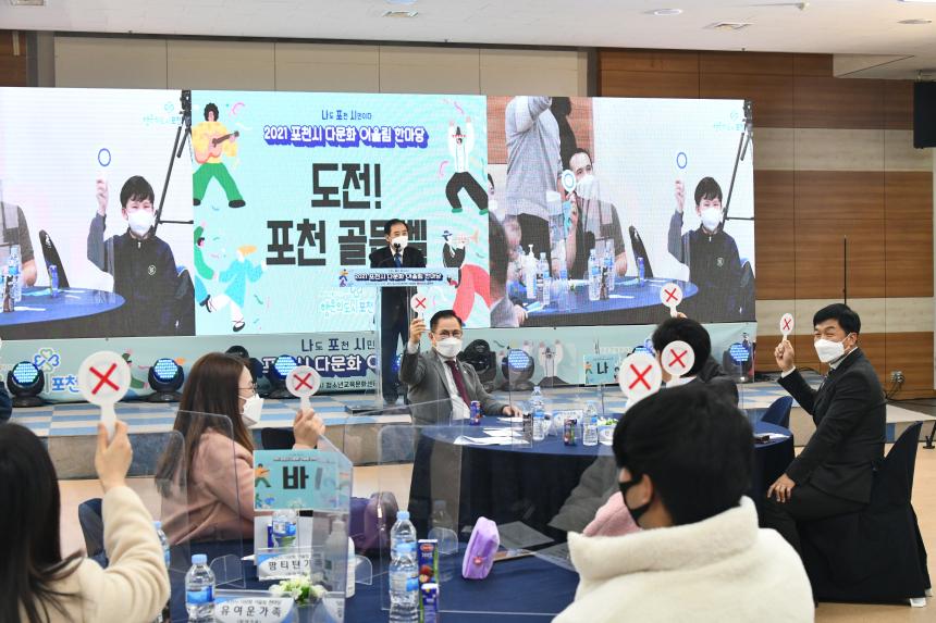 포천시 다문화 어울림 한마당