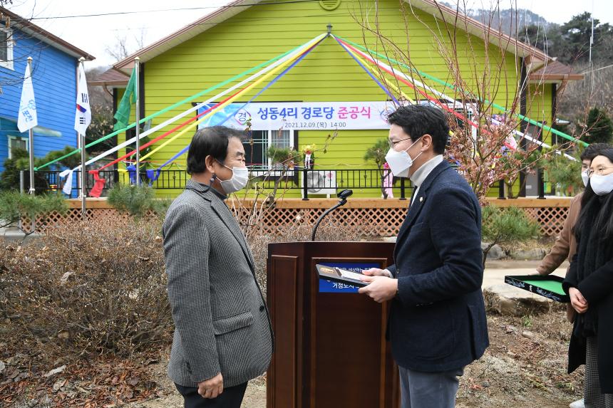 영중면 성동4리 경로당 리모델링 공사 준공식 - 6
