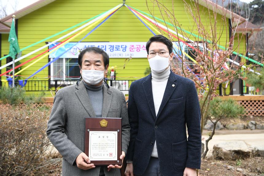 영중면 성동4리 경로당 리모델링 공사 준공식 - 7
