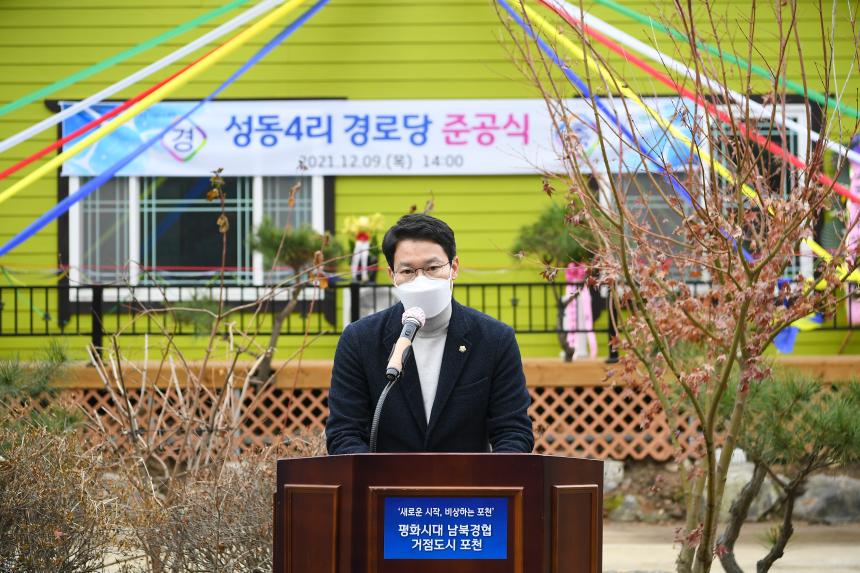 영중면 성동4리 경로당 리모델링 공사 준공식 - 9