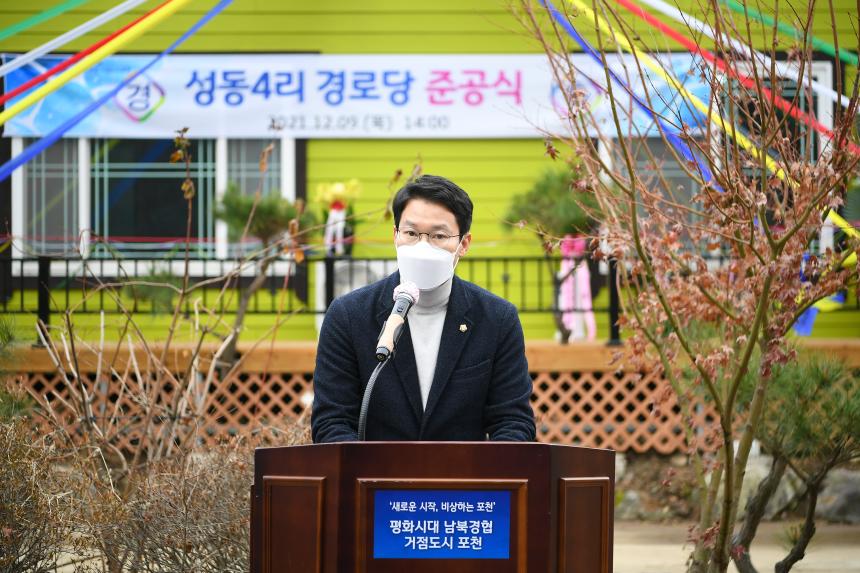 영중면 성동4리 경로당 리모델링 공사 준공식 - 10