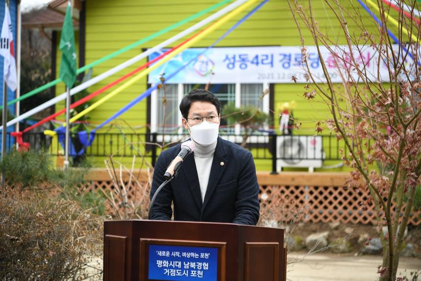 영중면 성동4리 경로당 리모델링 공사 준공식 - 11